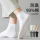 短袜子男款 秋冬款 防臭7a抗菌纯棉无骨男袜吸汗透气防脚气白色短筒