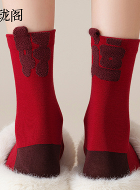 本命年大红色袜子女中筒袜新年好运发财袜结婚喜袜情侣长筒袜冬天