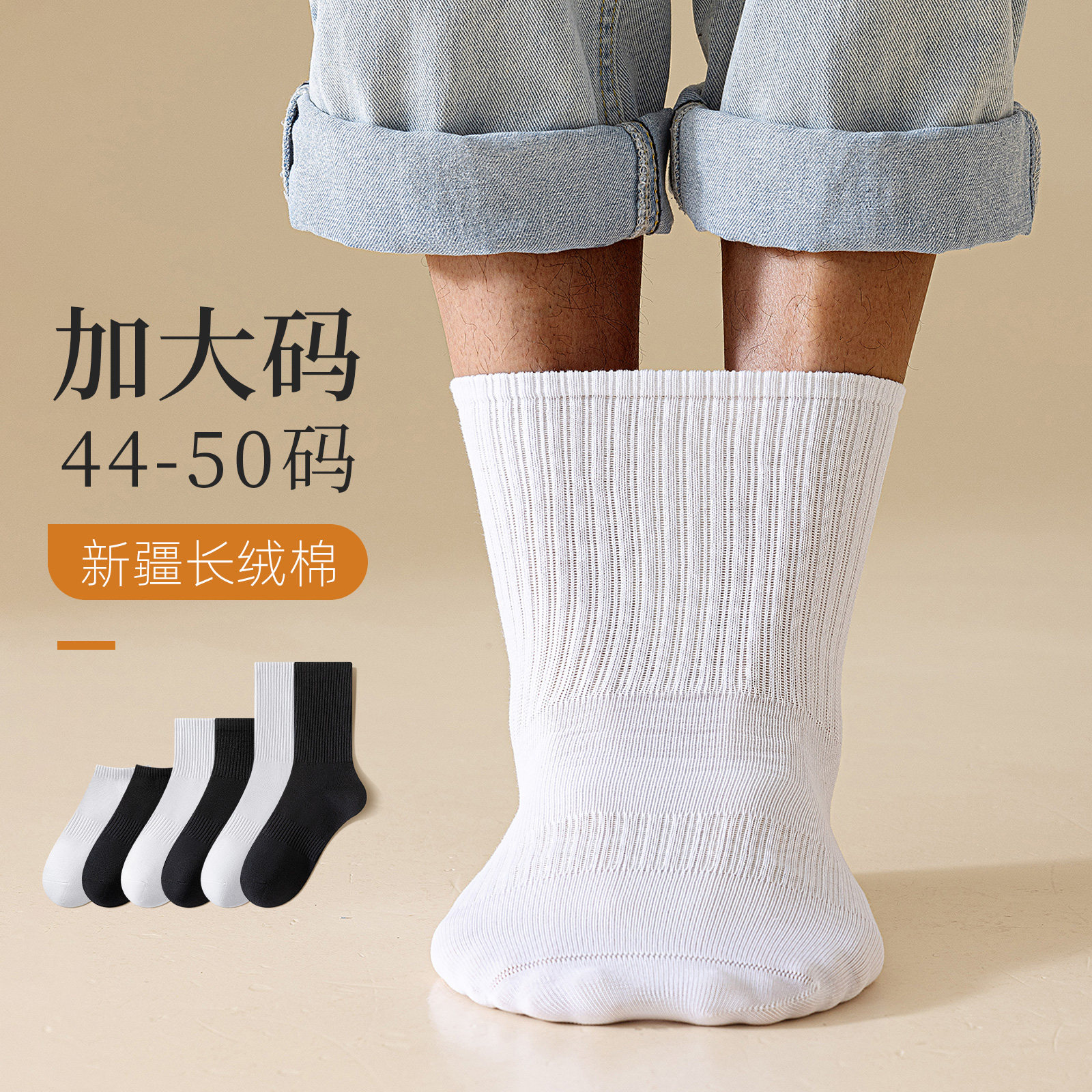 玲珑阁男士44-50特大码运动袜图片