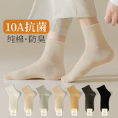 纯棉袜子男士 无骨袜防臭10A抗菌吸汗防脚气中筒耐穿短筒袜 春秋季