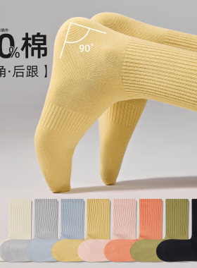 直角袜子女夏薄款纯棉中筒袜抑菌防臭透气白色运动袜无骨纯色长袜