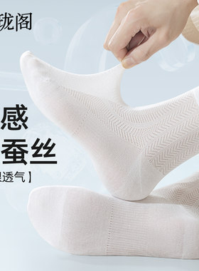 【蚕翼云感袜】透气不闷脚商务袜