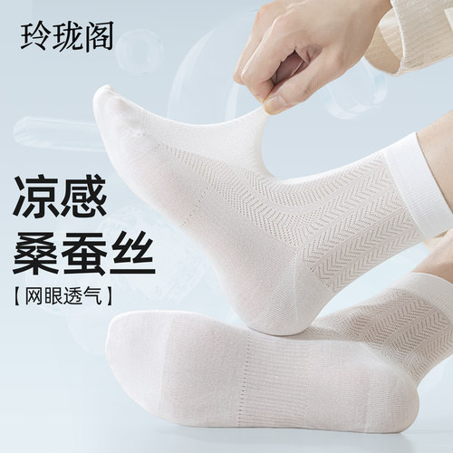 【蚕翼云感袜】透气不闷脚商务袜