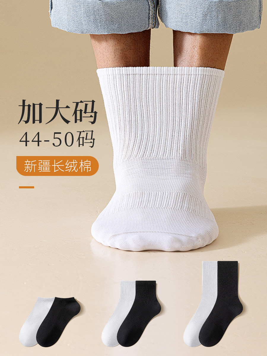 加大码宽松袜子男夏薄款纯棉中筒袜特大号吸汗防臭抑菌白色长筒袜