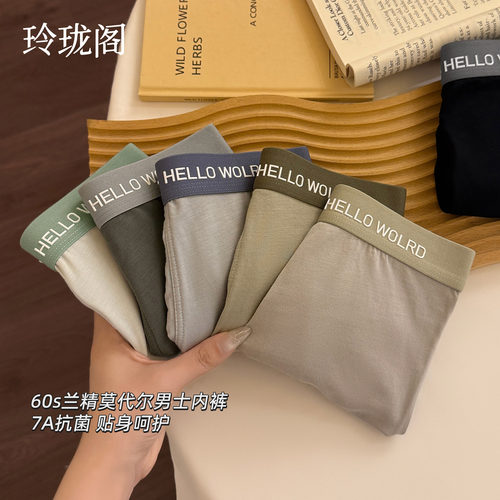 【奥地利兰精莫代尔】男士抑菌裤