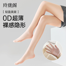 0D丝袜女春夏季超薄款防勾丝裸感光腿神器夏天高透自然黑丝不掉档