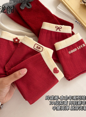 红色内裤女2026马年本命年纯棉7a级抗菌新年中腰三角裤全棉裆短裤