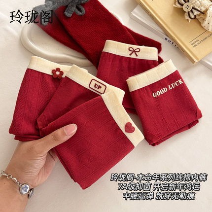 红色内裤女2026马年本命年纯棉7a级抗菌新年中腰三角裤全棉裆短裤