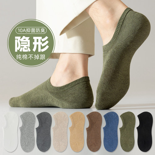 7a抗菌防臭男士浅口隐形船袜子男
