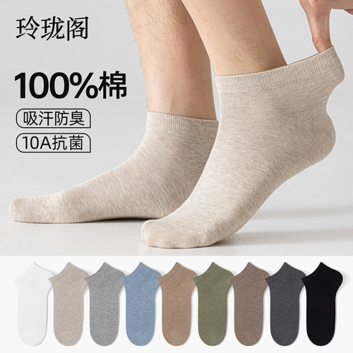 纯棉透气袜子男款夏季