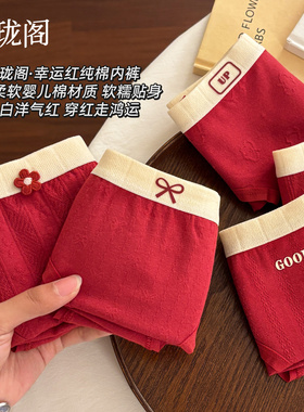 红色内裤女2026新款本命年7a抗菌纯棉裆结婚马年新年红三角裤短裤