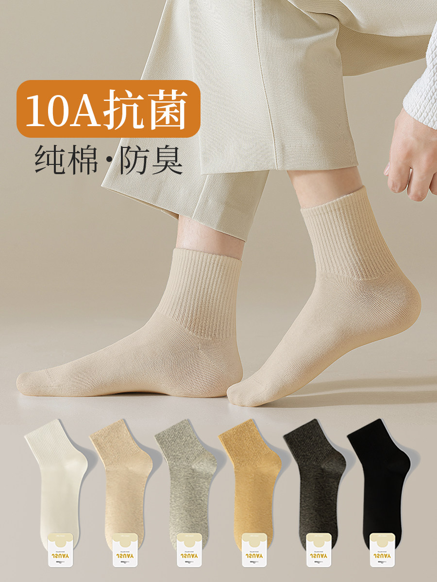 纯棉袜子男士春秋季无骨袜防臭10A抗菌吸汗防脚气中筒耐穿短筒袜