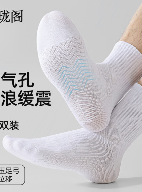 毛巾底篮球袜子运动男中筒纯棉吸汗防臭白色青少年跑步足球夏薄款