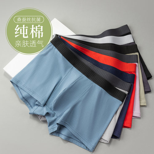 【男士内裤冰凉舒适】简约无痕