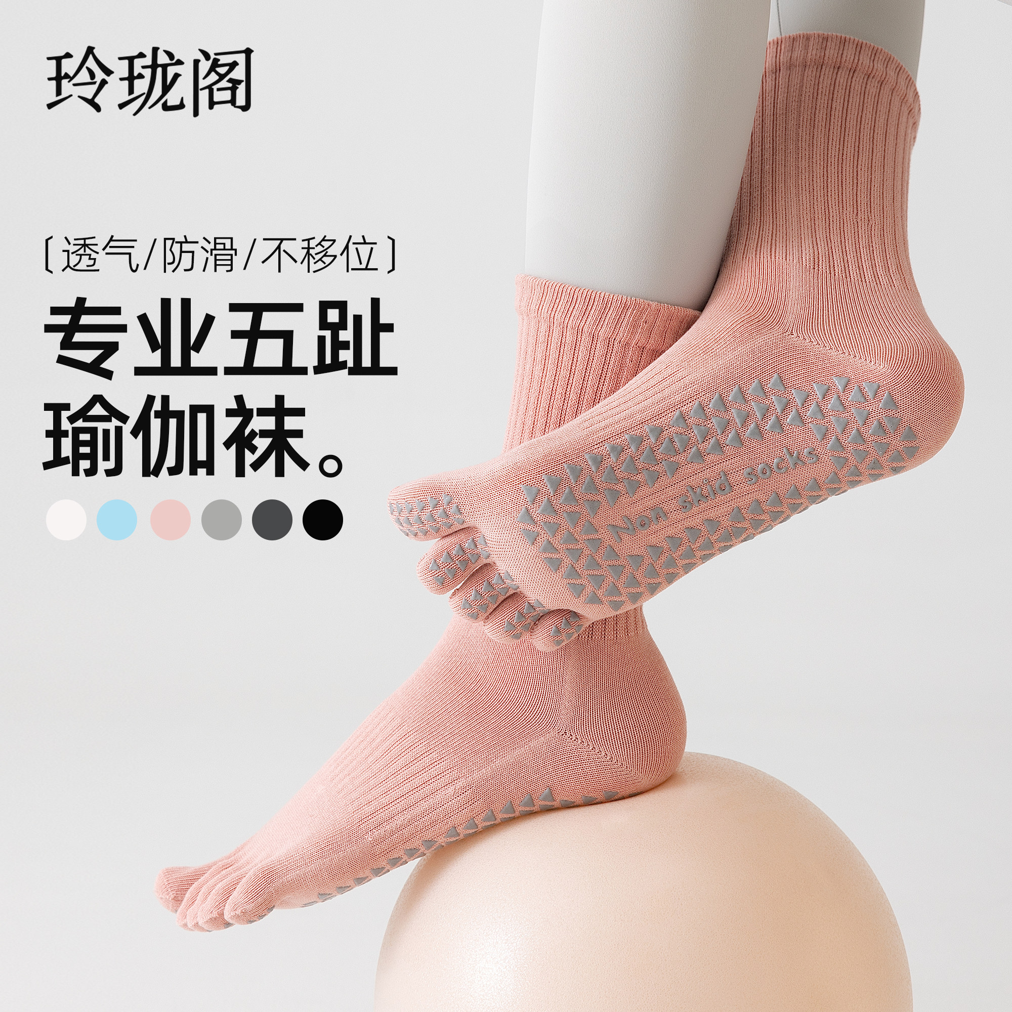 透气防滑五趾瑜伽袜，稳稳发力图片