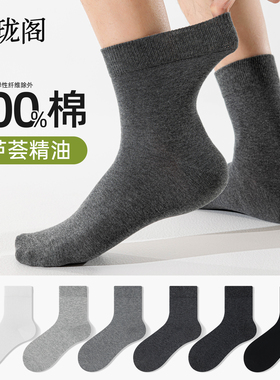 男士袜子男款优质纯棉冬季中筒袜7a抗菌防臭精油袜吸汗黑色长筒袜