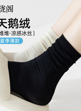 冰冰袜子女堆堆袜夏季薄款2026新款爆款夏天透气中筒冰丝黑色女士