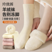 羊绒袜子女款 冬季 中筒袜加绒加厚羊毛月子袜保暖睡眠袜冬天雪地袜