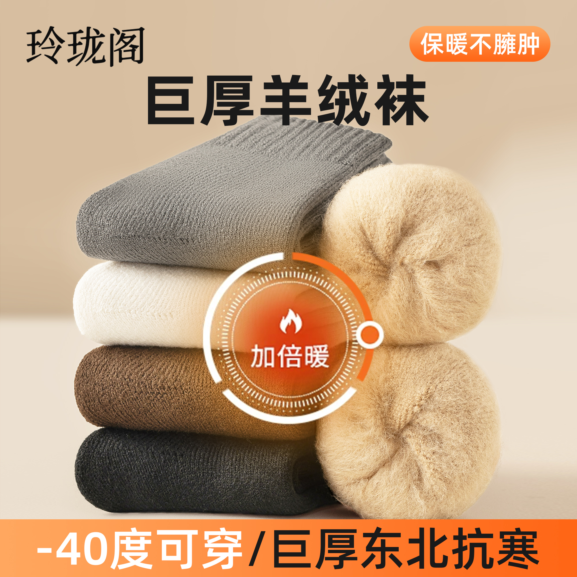 【优质加厚羊毛袜】加绒保暖中筒