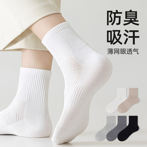 【100%优质长绒棉】网眼透气男袜