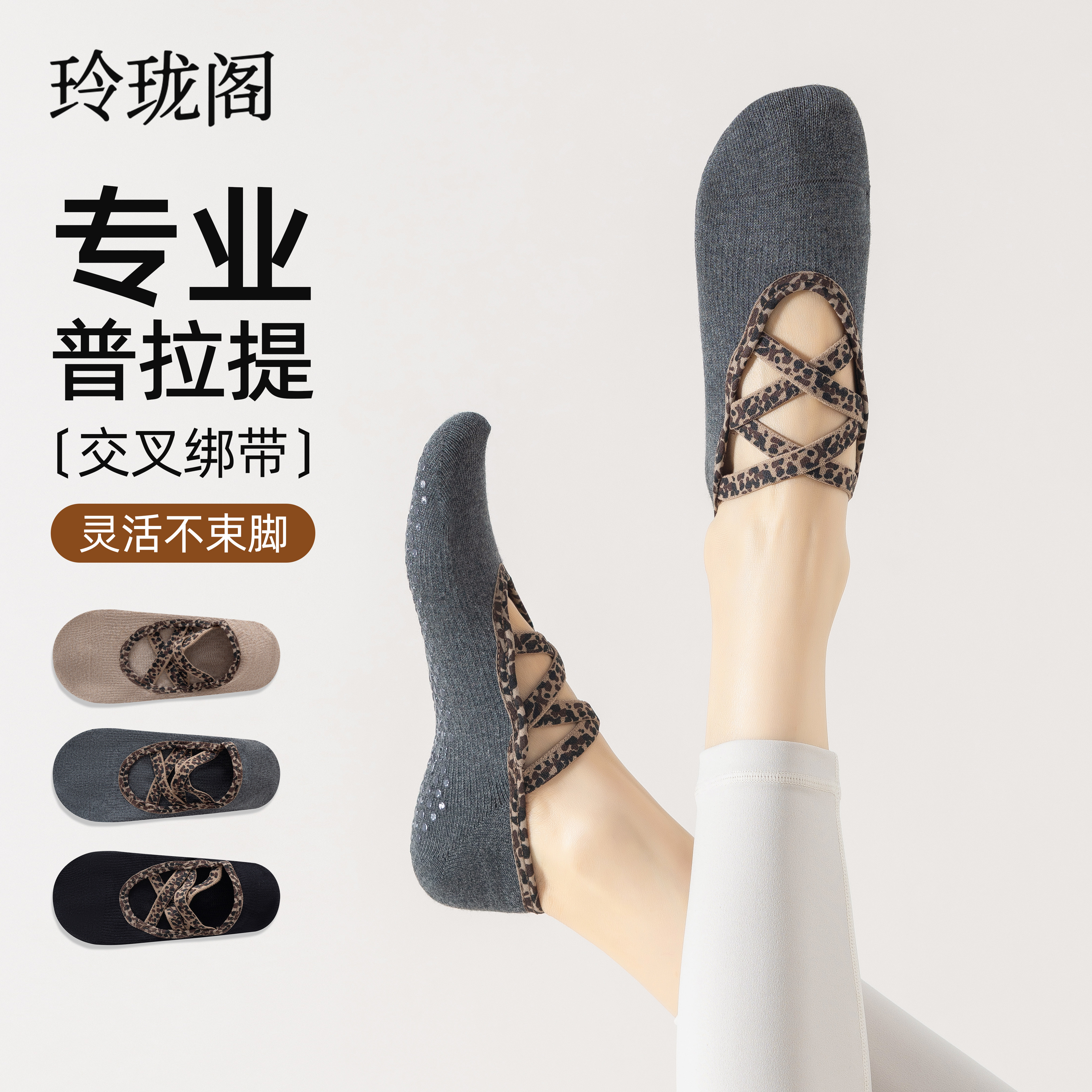 普拉提专用绑带瑜伽防滑袜子专业女士冬季室内训练船袜运动地板袜