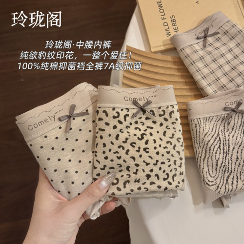 柔绒豹纹内内+抗菌百棉裆