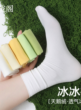 冰丝袜子女夏薄冰冰袜款新款爆款透气天鹅绒无骨堆堆袜白色中筒袜