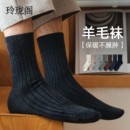 羊毛袜子男款冬季中筒2025新款男士羊绒袜保暖加厚防臭男生长袜