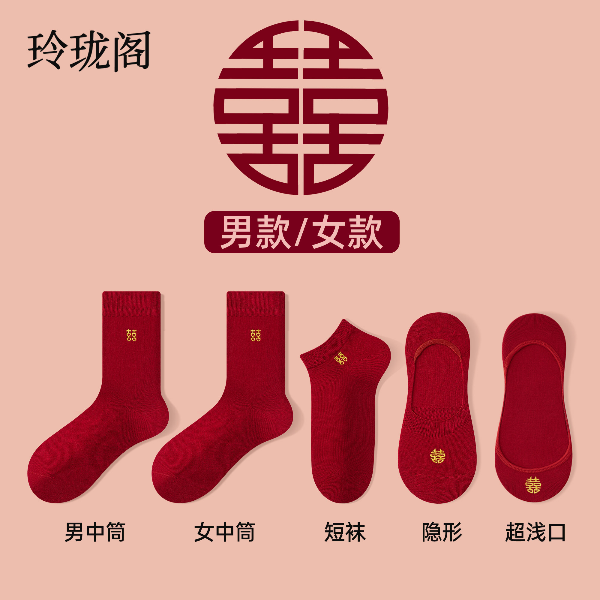 【三个筒高可选】结婚袜子礼盒