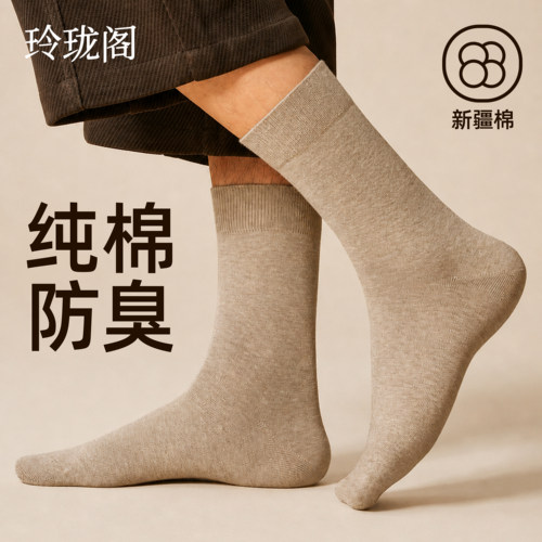 全袜抗菌高含棉中筒袜