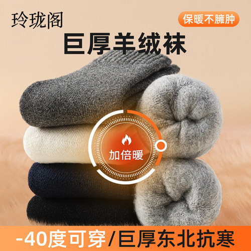 【东北零下40度】羊绒袜子男