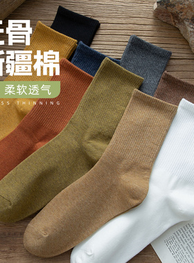 纯棉袜子男士夏季薄款诸暨全棉中筒袜防脚气防臭透气男款纯棉长袜