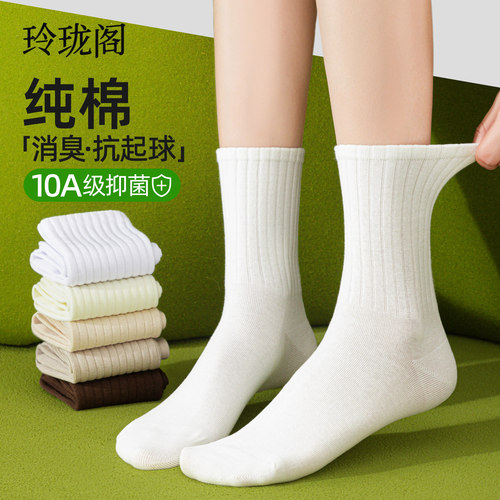 【5级抗起球】纯棉袜子女士