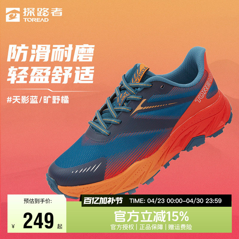 探路者越野跑鞋秋冬户外跑步鞋男女款防滑耐磨透气运动徒步跑山鞋