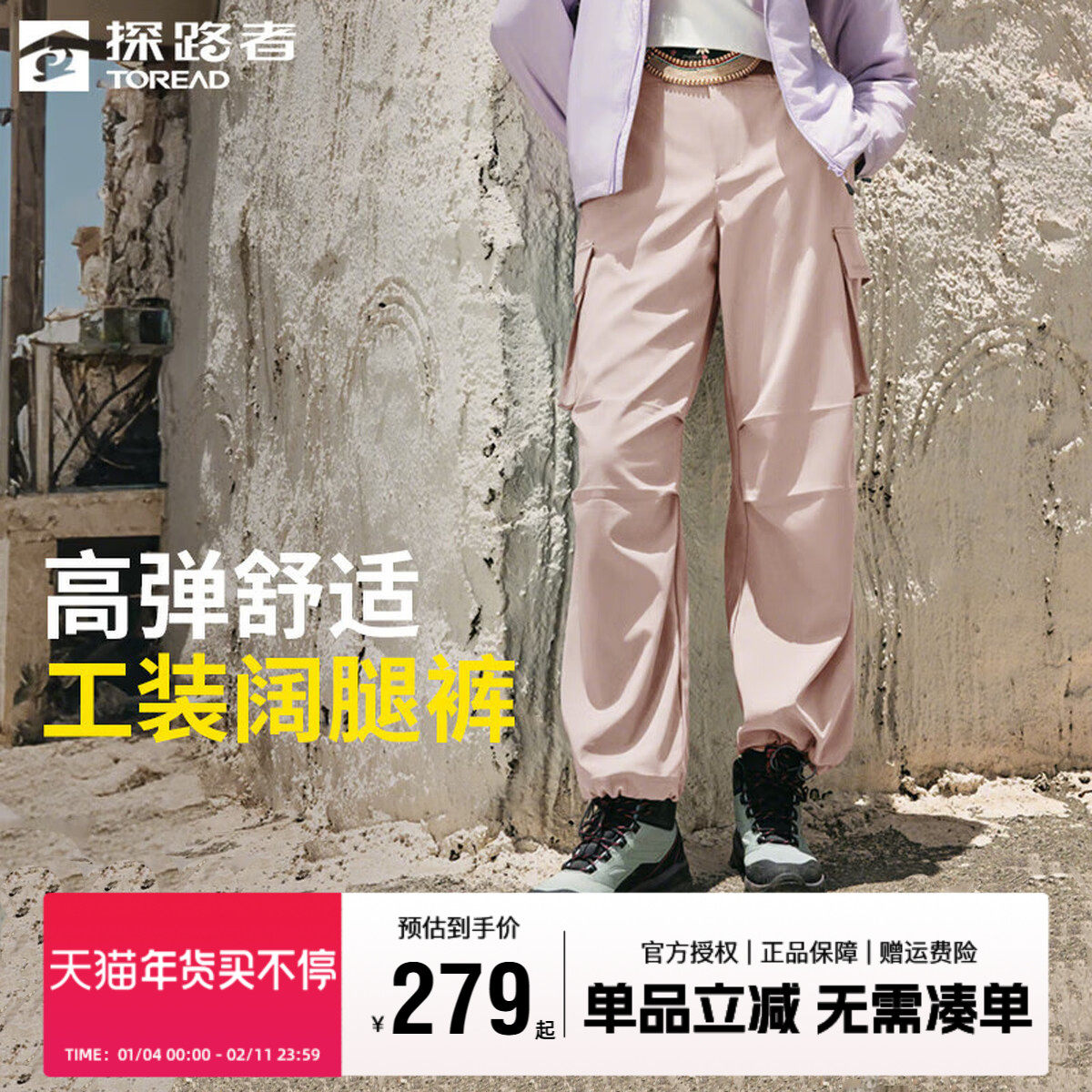 探路者休闲裤女宽松版型高弹工装阔腿裤女式长裤通勤百搭功能裤,户外/登山/野营/旅行用品,户外休闲裤,淘宝优惠券,粉丝福利购,淘宝优惠卷