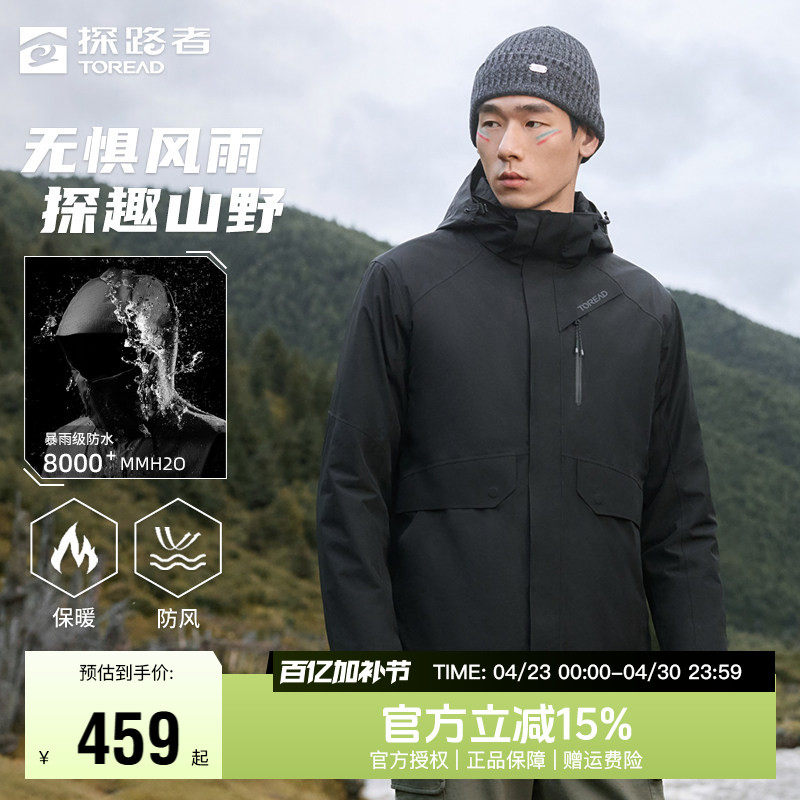探路者冲锋衣男三合一可拆卸登山服秋冬季户外防风防水加绒外套女