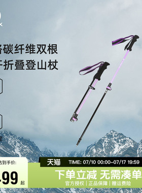 探路者康格碳纤维速开折叠登山杖户外徒步登山杖拐杖防滑轻便手杖