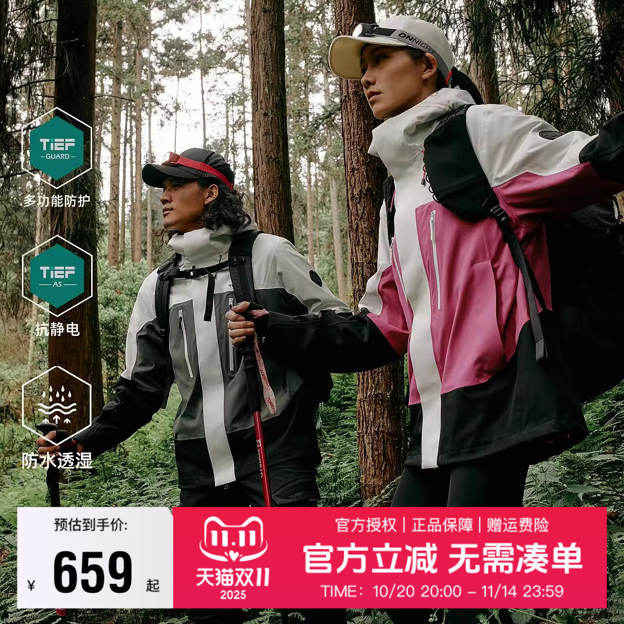 【刘昊然同款】探路者冲锋衣男女同款三合一秋冬户外防风保暖外套