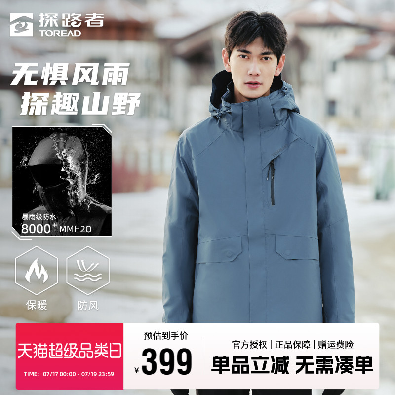探路者冲锋衣男秋冬季三合一户外
