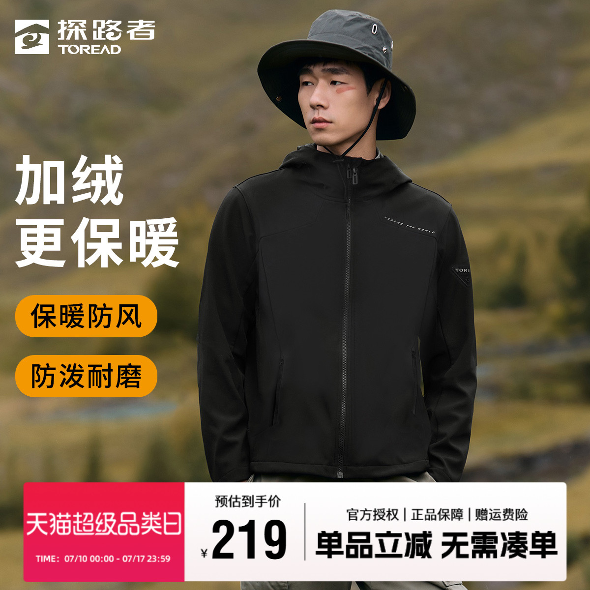 探路者软壳衣男户外透气防风连帽徒步登山服休闲男款运动加绒外套