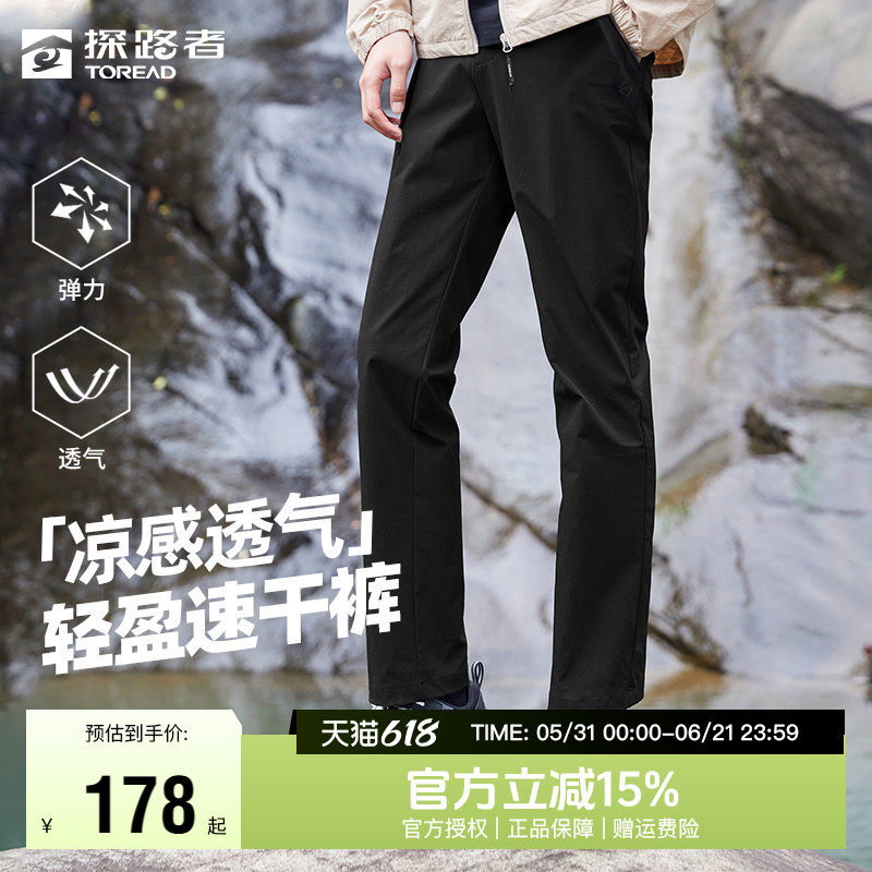 探路者速干裤男户外男裤夏季弹力透气运动裤男士登山裤休闲裤子