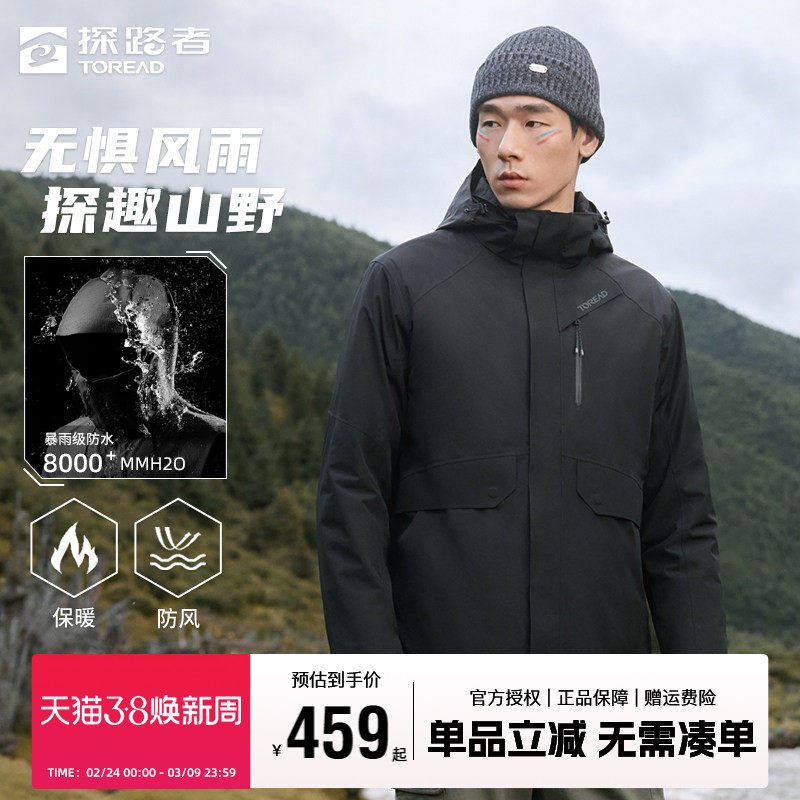 探路者冲锋衣男三合一可拆卸登山服秋冬季户外防风防水加绒外套女