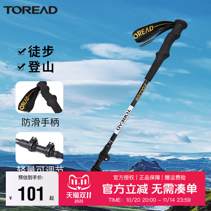 刘昊然同款探路者登山杖伸缩手杖
