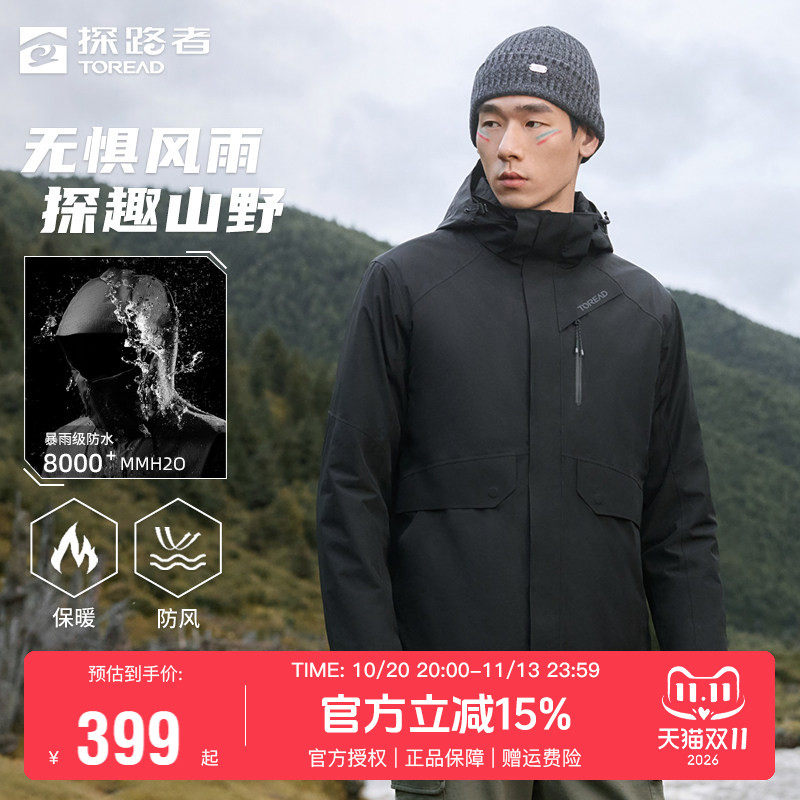 探路者冲锋衣男三合一可拆卸登山服秋冬季户外防风防水加绒外套女