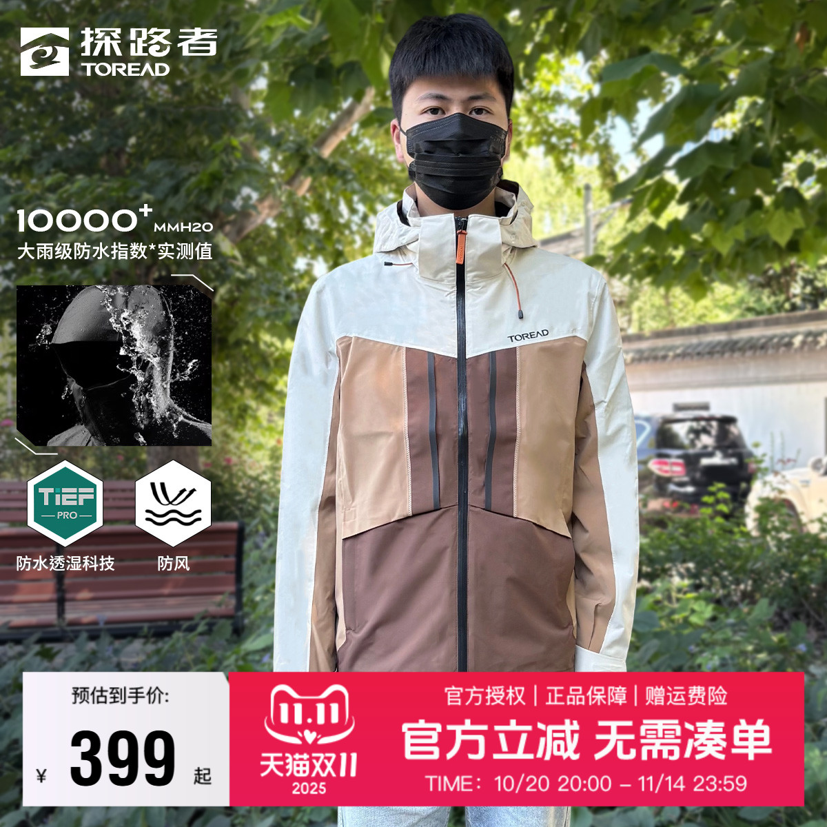 探路者单层冲锋衣男春秋户外防风防水透气男款登山服连帽徒步外套