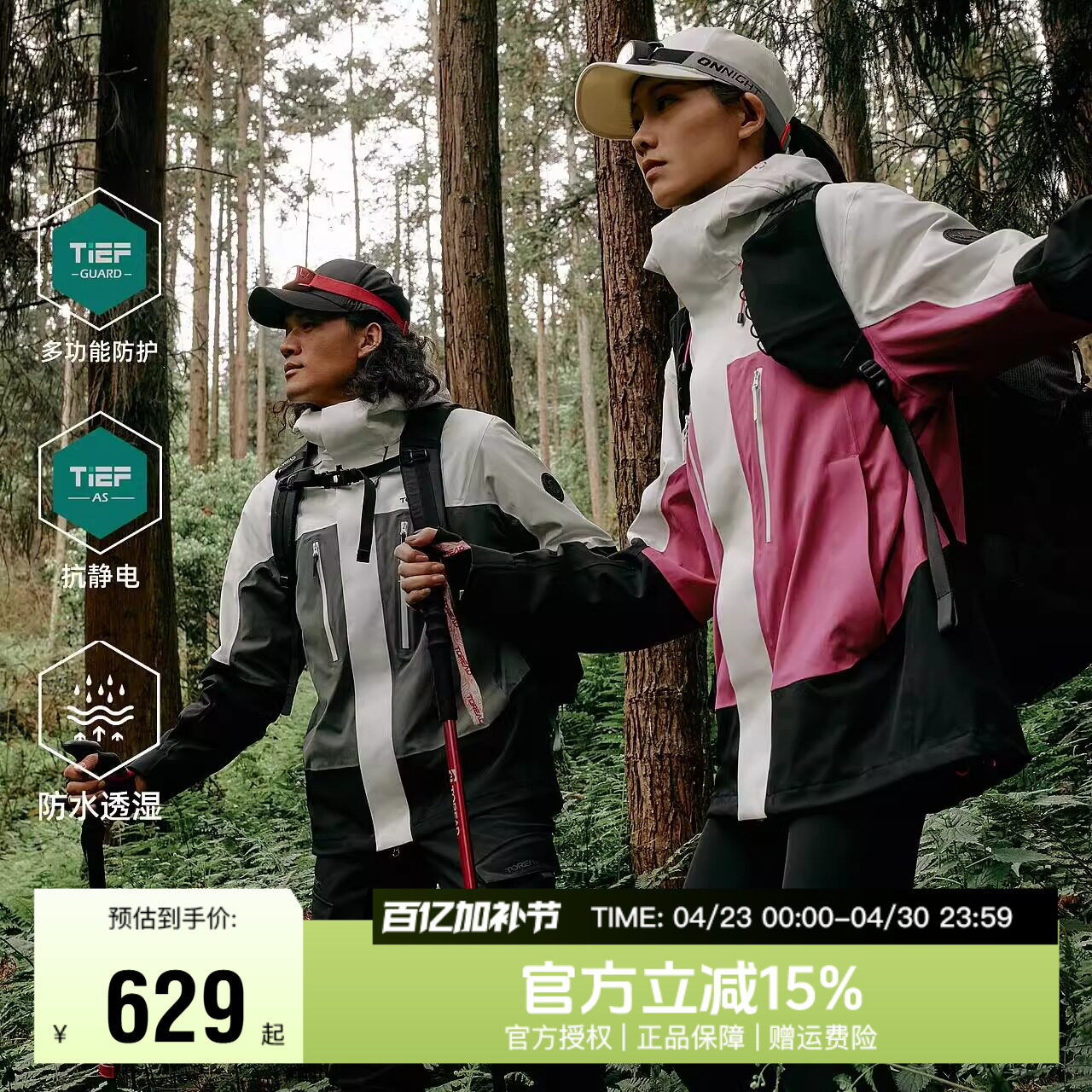 探路者冲锋衣男女同款三合一秋冬户外防风防水保暖套绒登山服外套