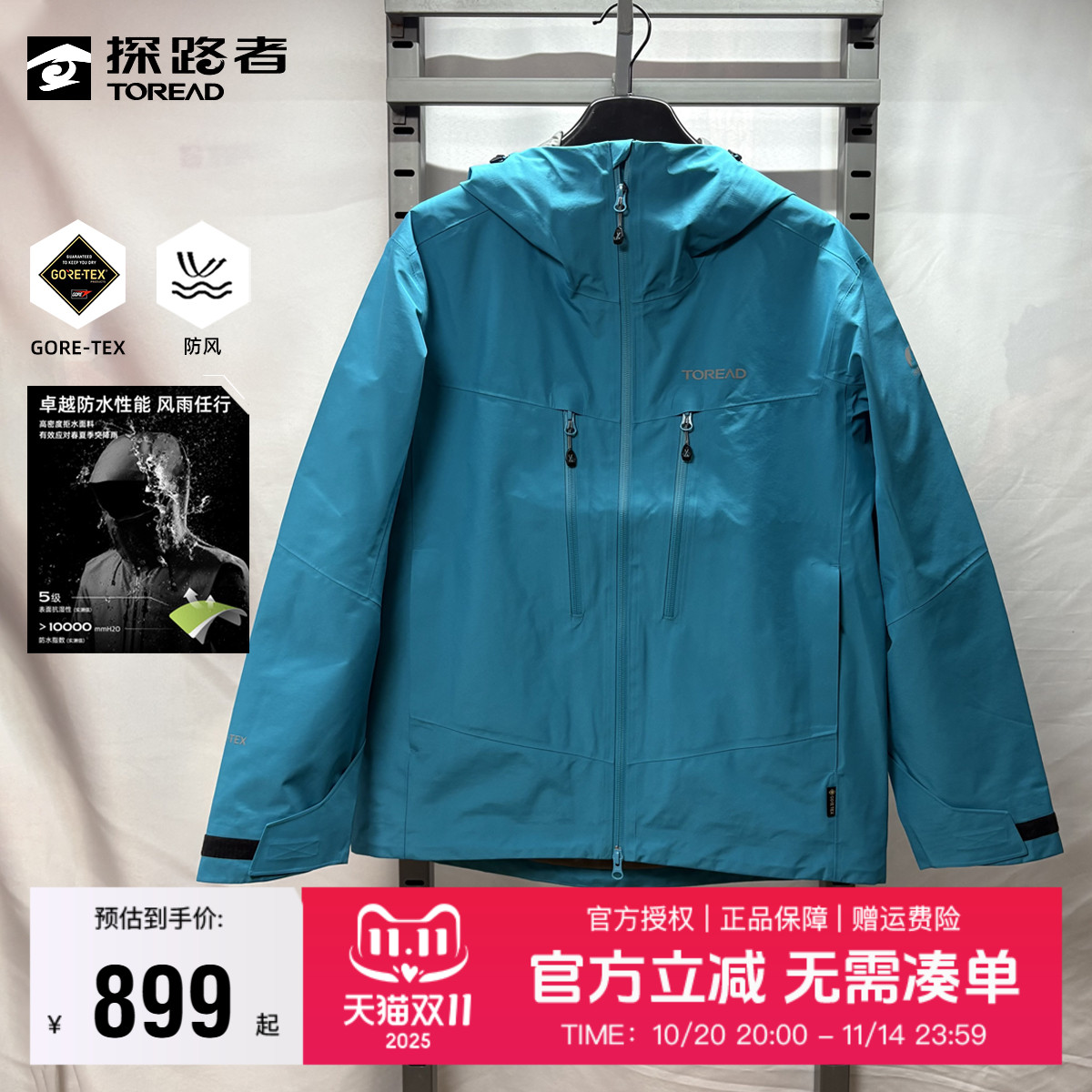探路者GORE-TEX冲锋衣男春秋户外连帽防风防水戈尔单层登山服外套