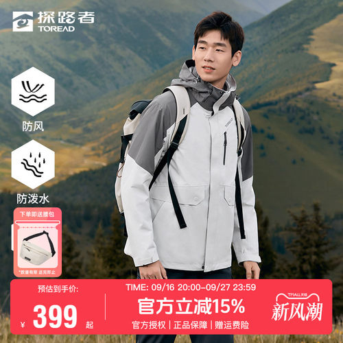 探路者冲锋衣男可拆卸户外登山服