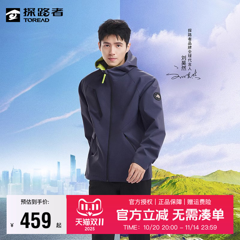 刘昊然同款探路者软壳衣男女同款