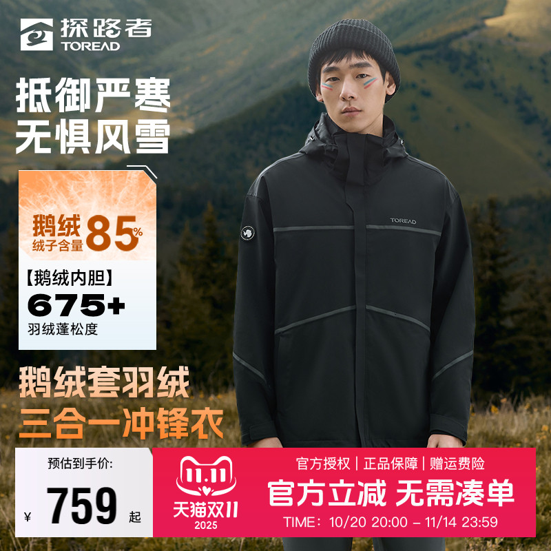 探路者冲锋衣男秋冬三合一鹅绒